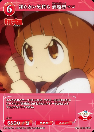 譲らない気持ち 満艦飾マコ 【BB-KLK-075R】